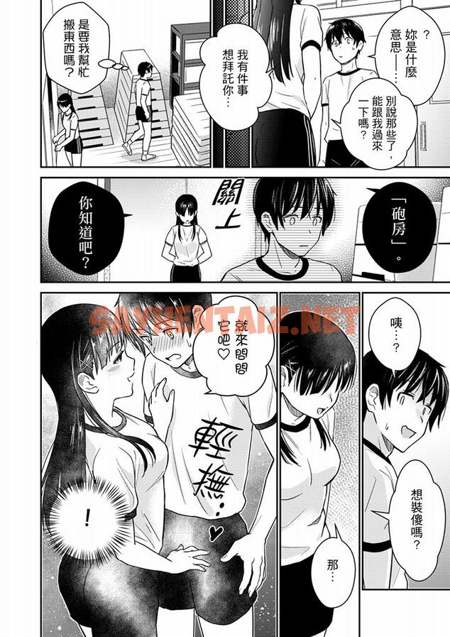 查看漫画就那麼想?插進人家體內嗎？在砲房隔壁擦槍走火玩遊戲 - 第7話 - sayhentaiz.net中的459187图片