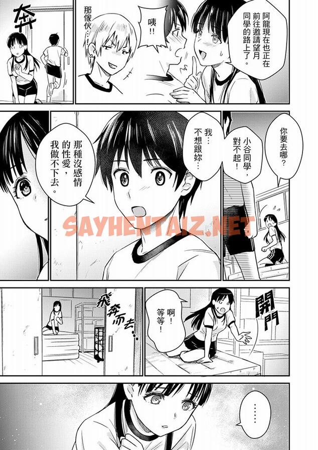 查看漫画就那麼想?插進人家體內嗎？在砲房隔壁擦槍走火玩遊戲 - 第8話 - sayhentaiz.net中的459196图片