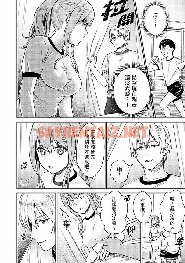 查看漫画就那麼想?插進人家體內嗎？在砲房隔壁擦槍走火玩遊戲 - 第8話 - sayhentaiz.net中的459197图片