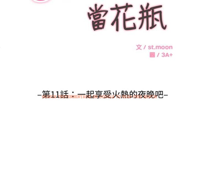 查看漫画拒絕當花瓶 - 第11話 - sayhentaiz.net中的4302160图片 查看漫画拒絕當花瓶 - 第11話 - sayhentaiz.net中的4302160图片