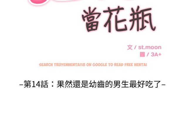 查看漫画拒絕當花瓶 - 第14話 - sayhentaiz.net中的4305511图片 查看漫画拒絕當花瓶 - 第14話 - sayhentaiz.net中的4305511图片