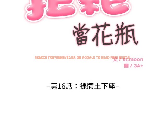 查看漫画拒絕當花瓶 - 第16話 - tymanga.com中的4354893图片 查看漫画拒絕當花瓶 - 第16話 - tymanga.com中的4354893图片
