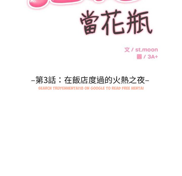 查看漫画拒絕當花瓶 - 第3話 - sayhentaiz.net中的4301139图片