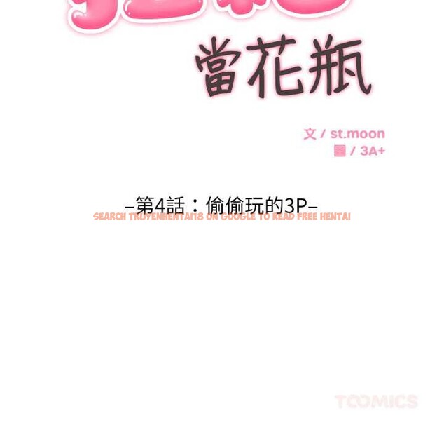 查看漫画拒絕當花瓶 - 第4話 - sayhentaiz.net中的4301259图片