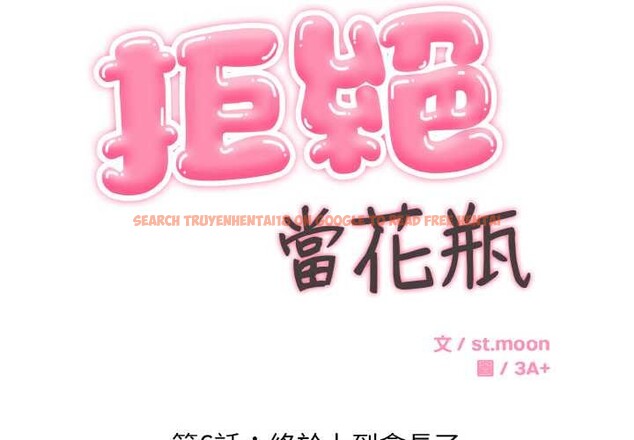 查看漫画拒絕當花瓶 - 第6話 - sayhentaiz.net中的4301476图片