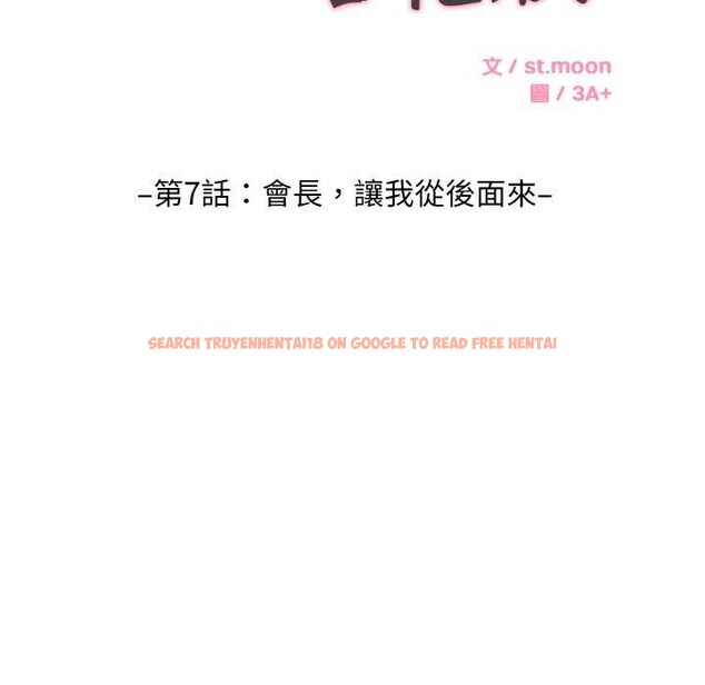 查看漫画拒絕當花瓶 - 第7話 - sayhentaiz.net中的4301613图片