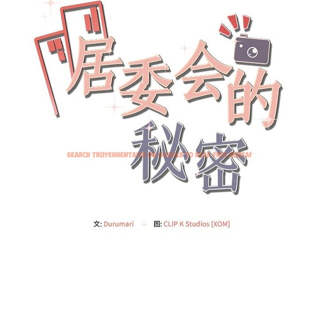 查看漫画居委會的秘密 - 第10話 - www.tymanga.com中的2810311图片