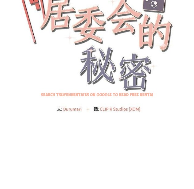查看漫画居委會的秘密 - 第12話 - tymanga.com中的2865535图片