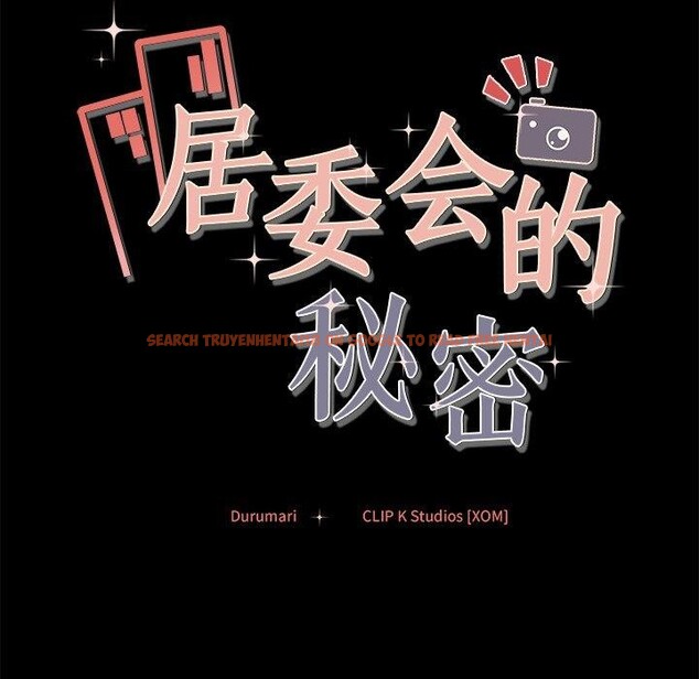 查看漫画居委會的秘密 - 第13話 - tymanga.com中的2889382图片