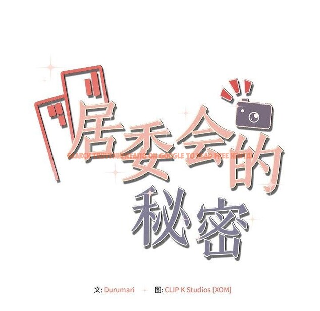 查看漫画居委會的秘密 - 第14話 - tymanga.com中的2921825图片
