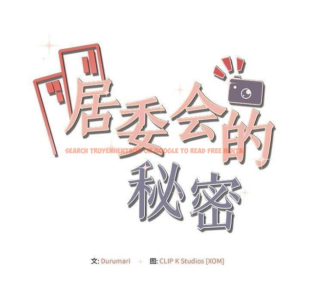 查看漫画居委會的秘密 - 第14話 - tymanga.com中的2921977图片
