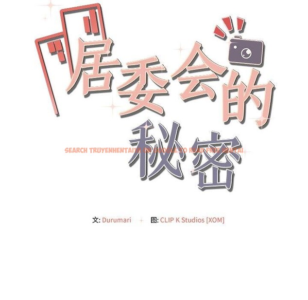 查看漫画居委會的秘密 - 第15話 - tymanga.com中的2946426图片
