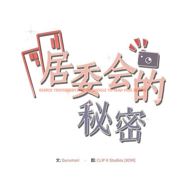 查看漫画居委會的秘密 - 第15話 - tymanga.com中的2946567图片