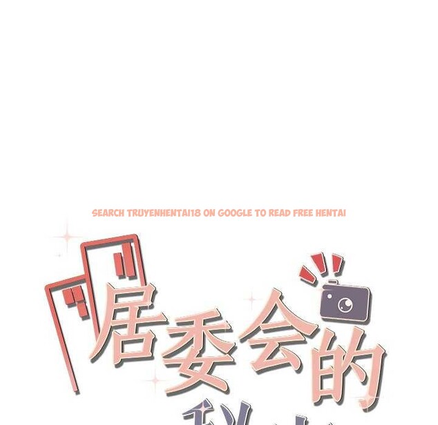 查看漫画居委會的秘密 - 第16話 - tymanga.com中的2971057图片