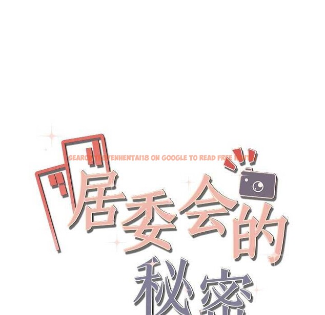 查看漫画居委會的秘密 - 第17話 - tymanga.com中的2995764图片