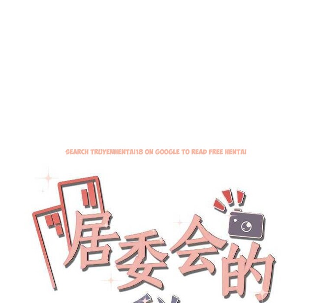 查看漫画居委會的秘密 - 第18話 - tymanga.com中的3021941图片