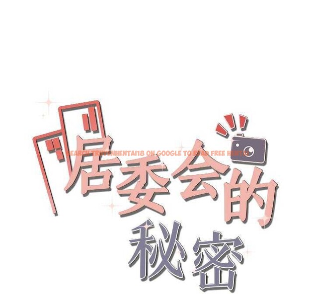 查看漫画居委會的秘密 - 第19話 - tymanga.com中的3052046图片