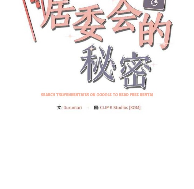 查看漫画居委會的秘密 - 第19話 - tymanga.com中的3052169图片