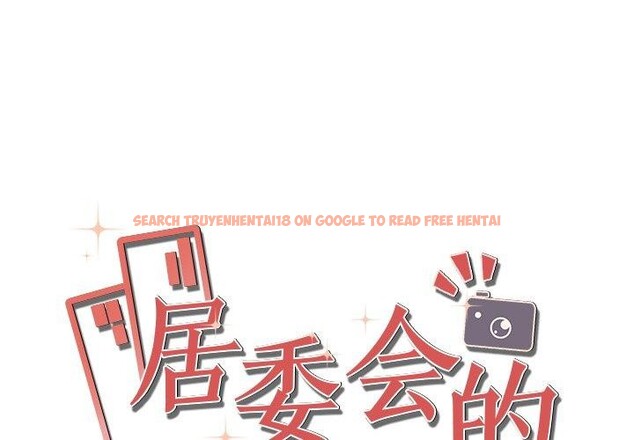 查看漫画居委會的秘密 - 第23話 - tymanga.com中的3151364图片