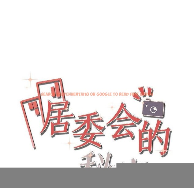 查看漫画居委會的秘密 - 第24話 - tymanga.com中的3182018图片