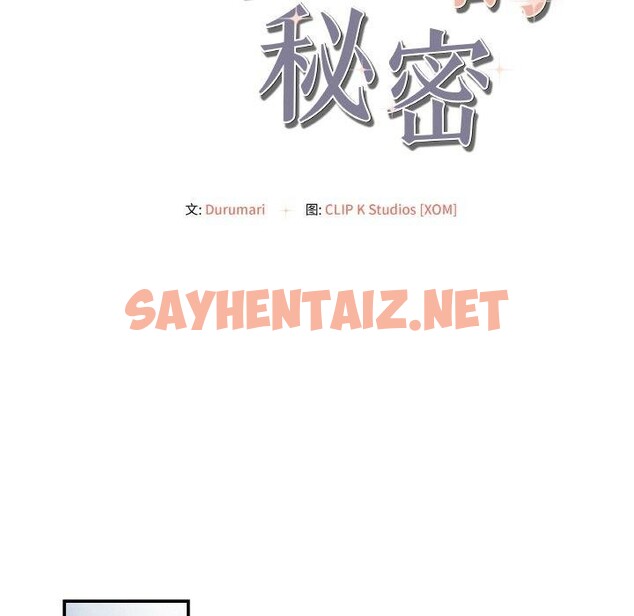 查看漫画居委會的秘密 - 第3話 - sayhentaiz.net中的2628530图片