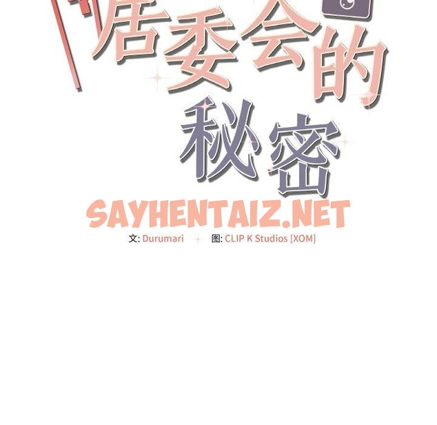 查看漫画居委會的秘密 - 第4話 - sayhentaiz.net中的2649235图片