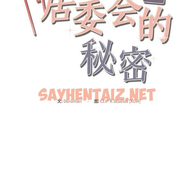 查看漫画居委會的秘密 - 第5話 - sayhentaiz.net中的2680621图片