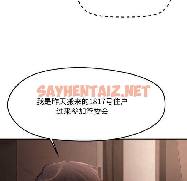 查看漫画居委會的秘密 - 第5話 - sayhentaiz.net中的2680663图片