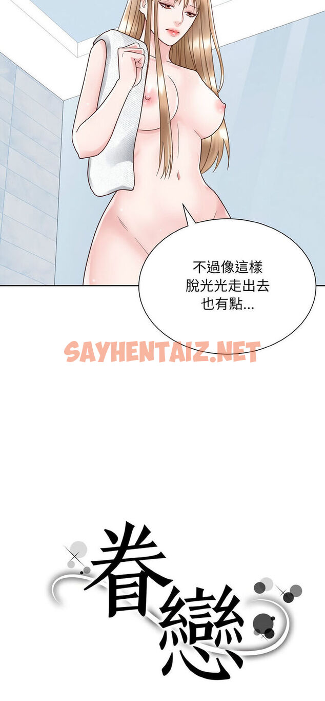 查看漫画眷戀 - 第19話 - sayhentaiz.net中的1543461图片