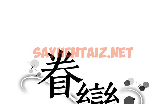 查看漫画眷戀 - 第27話 - sayhentaiz.net中的1726420图片