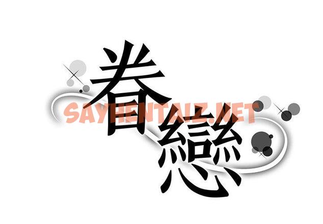 查看漫画眷戀 - 第3話 - sayhentaiz.net中的1400866图片