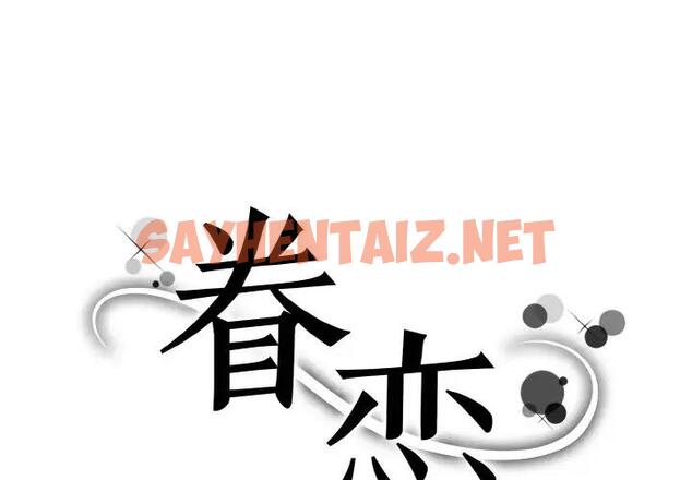 查看漫画眷戀 - 第34話 - sayhentaiz.net中的1874979图片