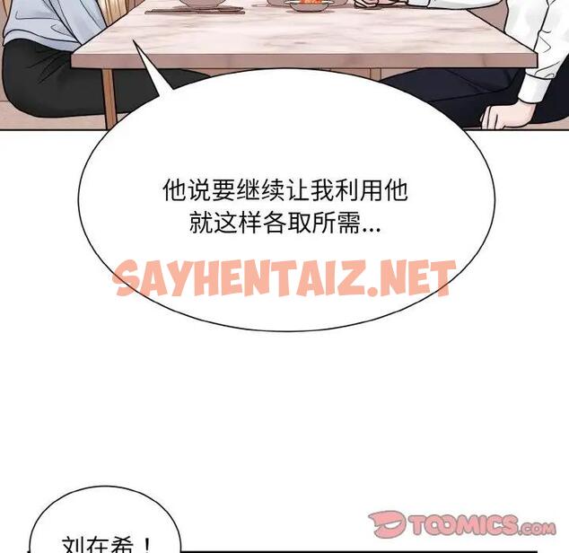 查看漫画眷戀 - 第35話 - sayhentaiz.net中的1897058图片