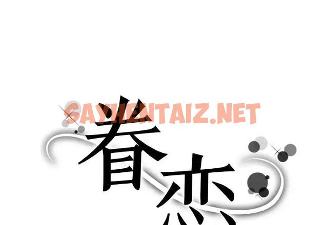 查看漫画眷戀 - 第36話 - sayhentaiz.net中的1924123图片