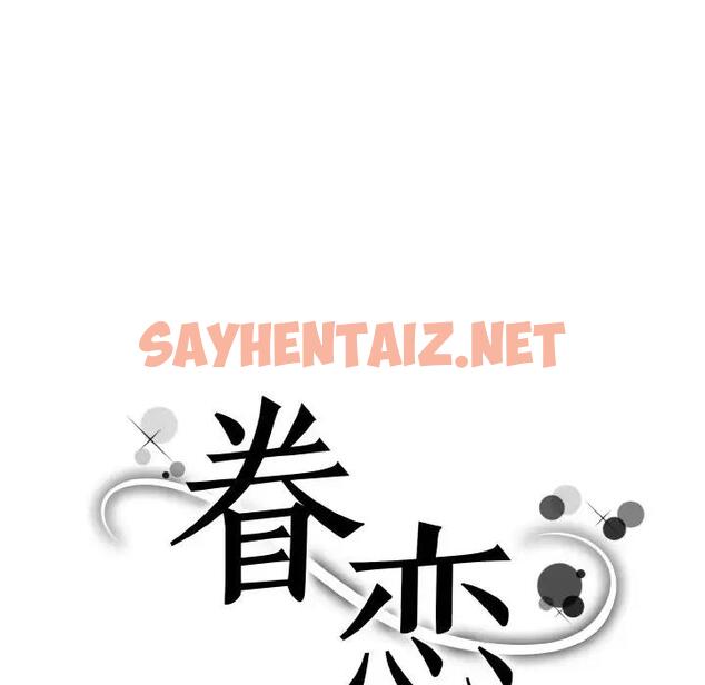 查看漫画眷戀 - 第37話 - sayhentaiz.net中的1945826图片