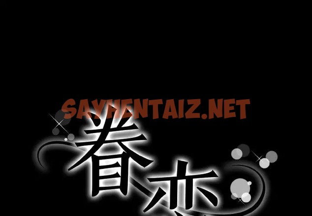 查看漫画眷戀 - 第43話 - sayhentaiz.net中的2074726图片