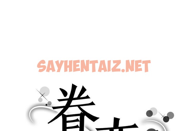 查看漫画眷戀 - 第46話 - sayhentaiz.net中的2335988图片