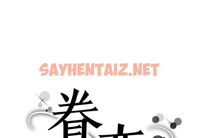 查看漫画眷戀 - 第48話 - sayhentaiz.net中的2538293图片