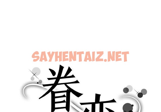 查看漫画眷戀 - 第49話 - sayhentaiz.net中的2561821图片