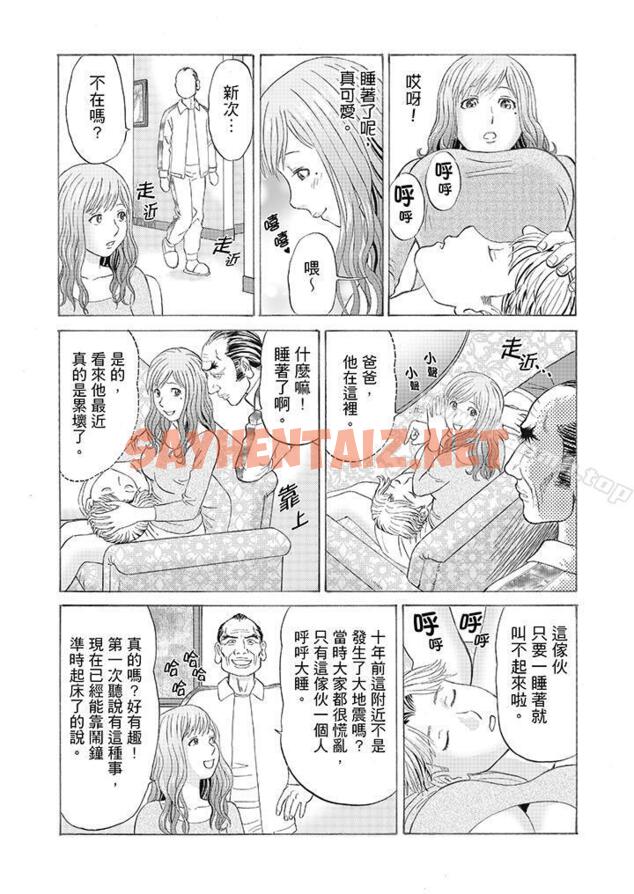 查看漫画絕倫公公的人妻調教 - 第3話 - sayhentaiz.net中的423382图片