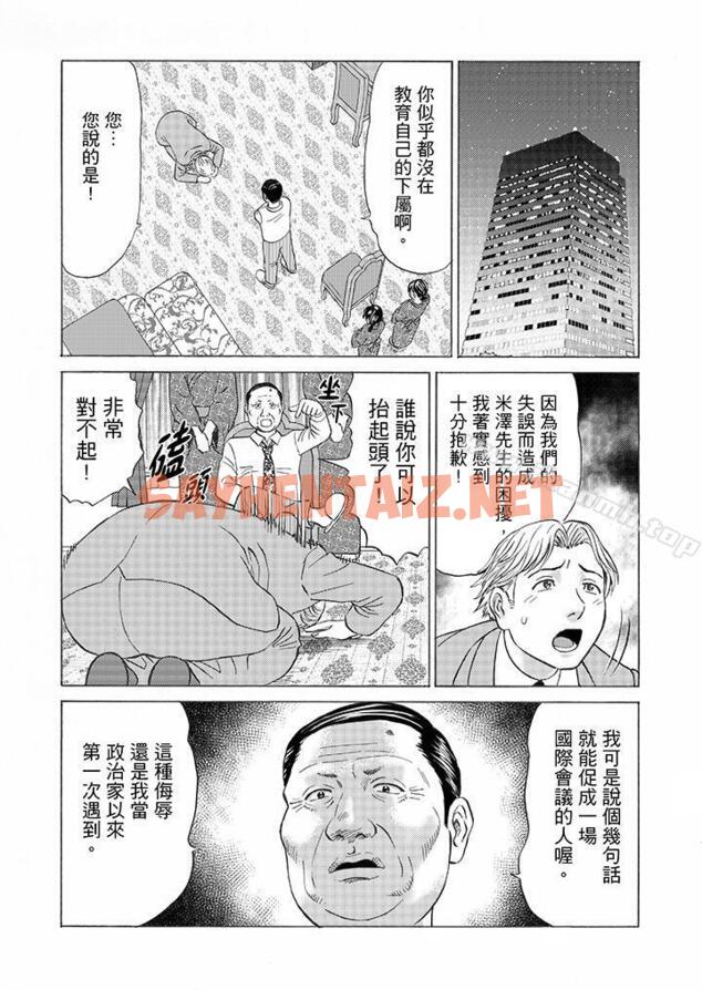 查看漫画絕倫公公的人妻調教 - 第8話 - sayhentaiz.net中的423449图片