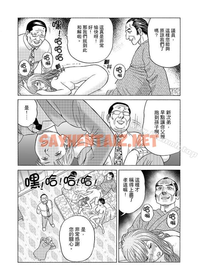 查看漫画絕倫公公的人妻調教 - 第9話 - sayhentaiz.net中的423474图片