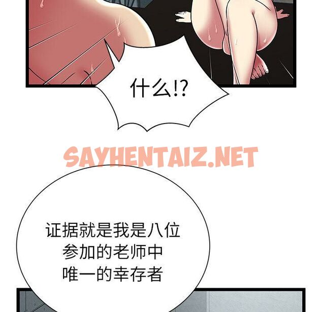 查看漫画絕命天堂飯店/密室逃生 - 第10話 - sayhentaiz.net中的2453528图片