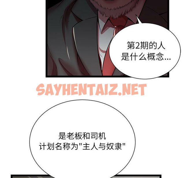 查看漫画絕命天堂飯店/密室逃生 - 第19話 - sayhentaiz.net中的2454453图片