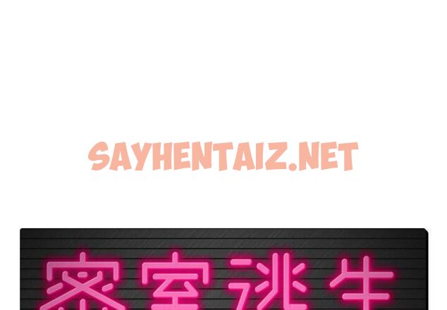 查看漫画絕命天堂飯店/密室逃生 - 第4話 - sayhentaiz.net中的2452868图片