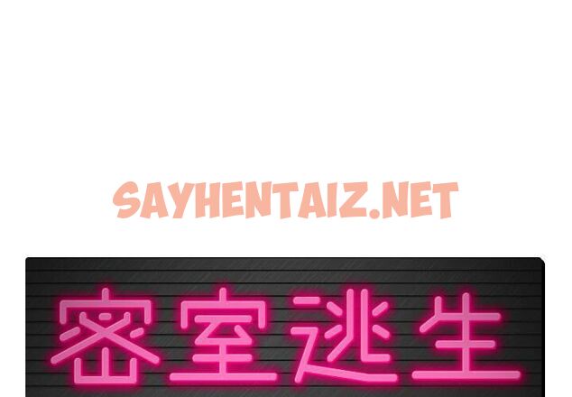 查看漫画絕命天堂飯店/密室逃生 - 第6話 - sayhentaiz.net中的2453081图片