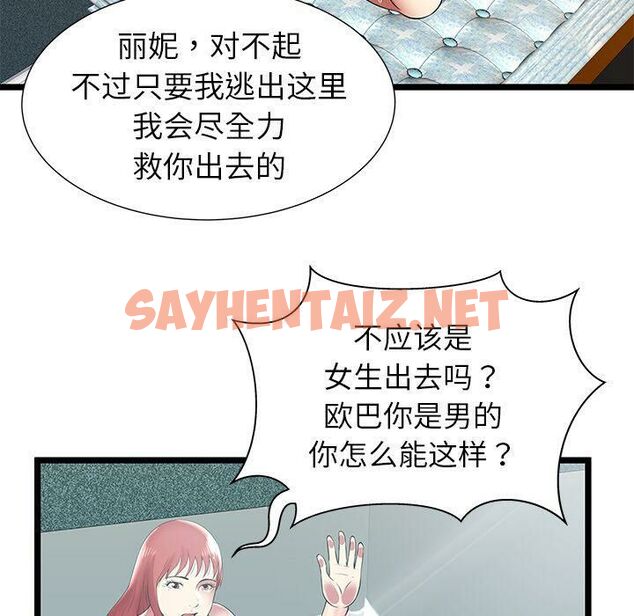 查看漫画絕命天堂飯店/密室逃生 - 第9話 - sayhentaiz.net中的2453385图片