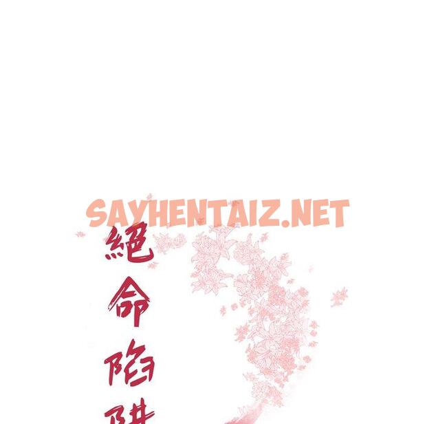 查看漫画絕命陷阱 - 第13話 - sayhentaiz.net中的1024352图片