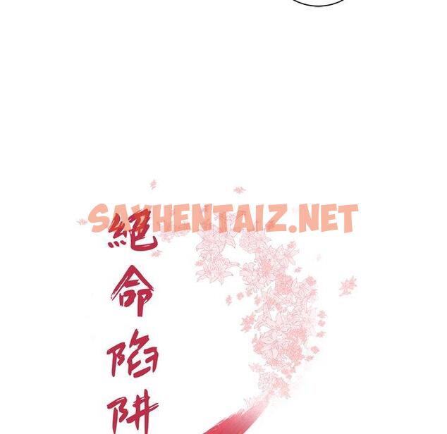 查看漫画絕命陷阱 - 第41話 - tymanga.com中的1027554图片