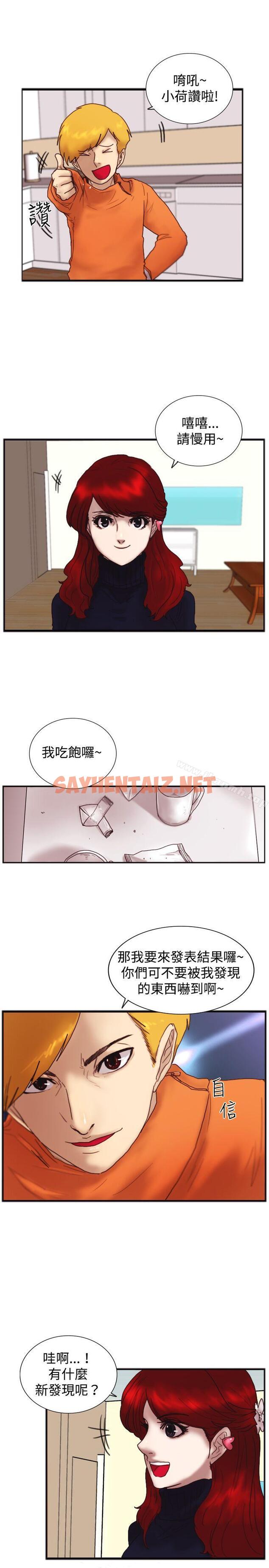 查看漫画覺醒(完結) - 第20話 標誌 - sayhentaiz.net中的15537图片